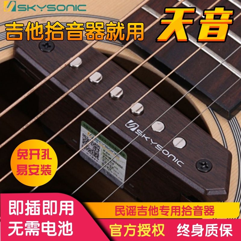 天音免开孔民谣吉他拾音器