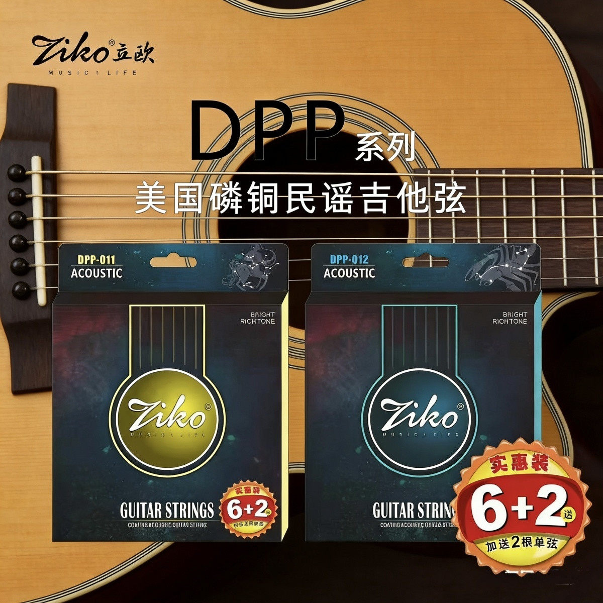 ZIKO立欧民谣吉他琴弦木吉他套弦一套6根柔软镀膜防锈初学通用