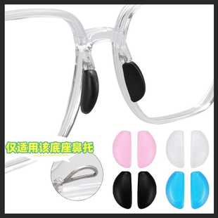 眼镜配件 一体式 硅胶半月形防滑鼻垫套入式 儿童近视镜鼻托卡扣式