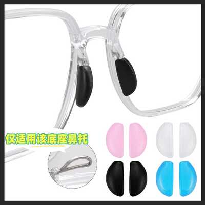 半月形防滑鼻垫套入式儿童近视镜