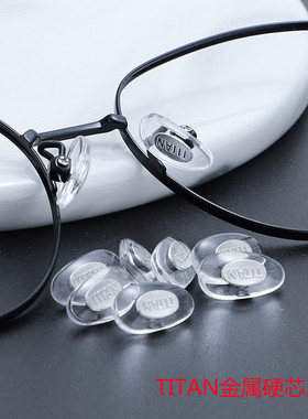 TITAN防滑硬质金属芯鼻托 PVC防滑增高鼻垫 眼镜配件维修防滑鼻垫