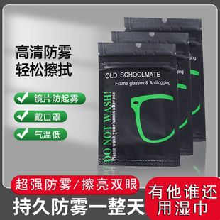 可重复使用防雾眼镜布戴口罩雾气镜头屏幕擦拭布冬季 长效防雾镜布