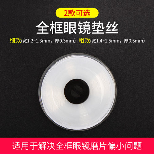 全框眼镜垫丝眼睛架加工配件