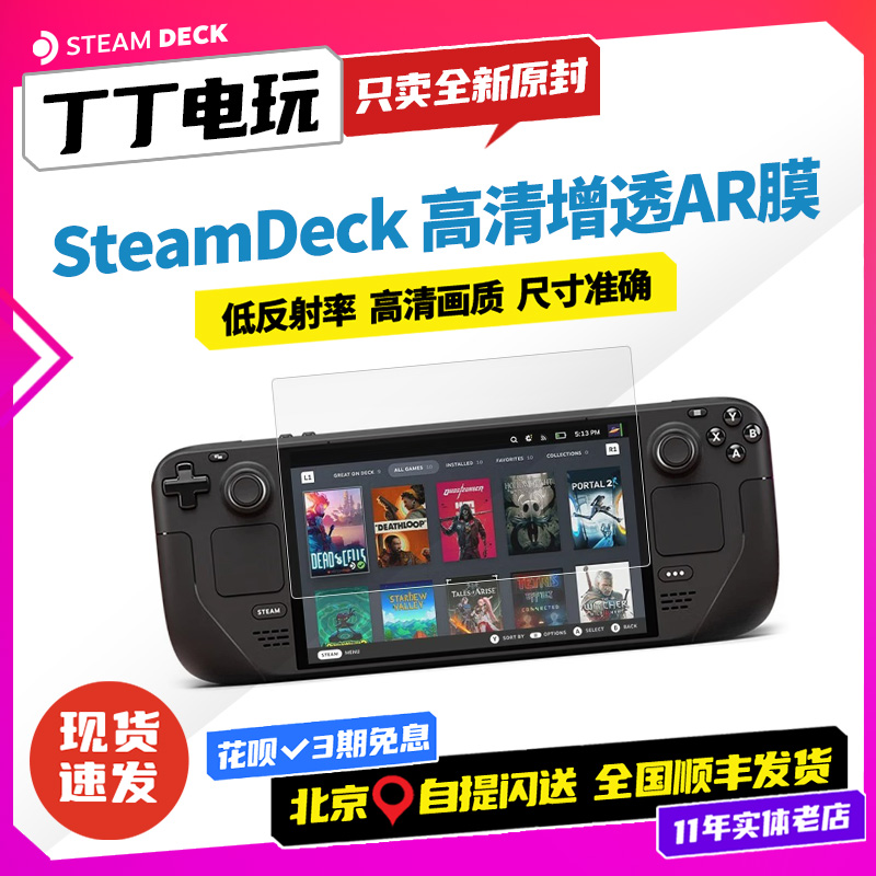 steamdeck超清钢化膜丁丁电玩