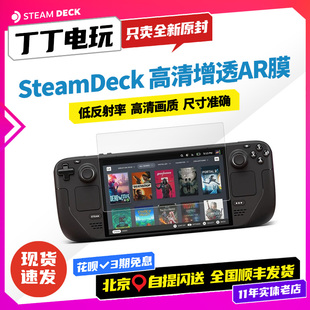 steamdeck配件 7英寸增透超清AR膜防眩光抗指纹防摔保护丁丁电玩