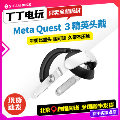 OculusVR配件精英头戴减压舒适