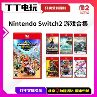 任天堂switch2游戏合集 宝可梦传说ZA咚奇刚塞尔达王国之泪马里奥