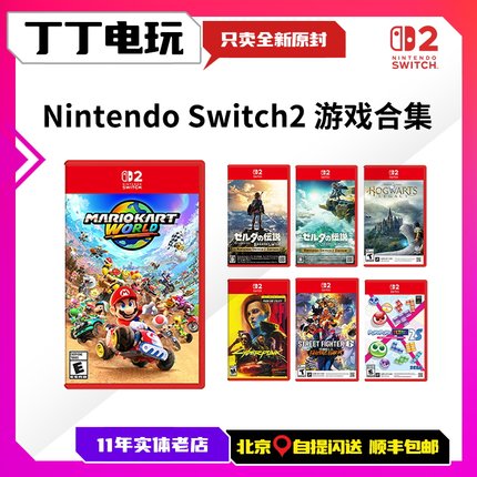 任天堂switch2游戏合集 宝可梦传说ZA咚奇刚塞尔达王国之泪马里奥