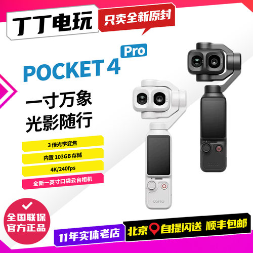 大疆DJI 灵眸OSMO POCKET4 Pro 口袋相机云台 手持Vlog相机云台