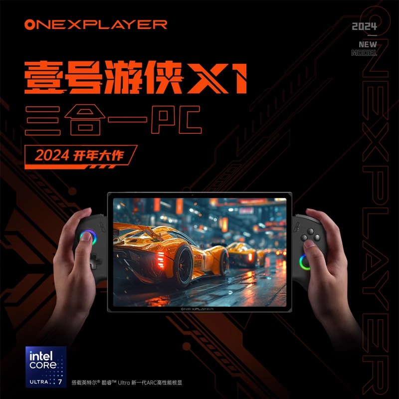 壹号游侠X1 OneXPlayer大屏游戏掌机10.59寸 4T ultra155H可拆手 电玩/配件/游戏/攻略 家用游戏机 原图主图