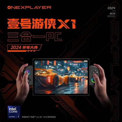 壹号本OneXPlayer游侠X1游戏掌机