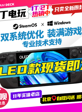 限定款 Steamdeck oled新款掌上游戏机 steamdeck 1/2TB丁丁电玩