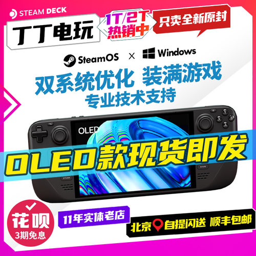 限定款 Steamdeck oled新款掌上游戏机 steamdeck 1/2TB丁丁电玩