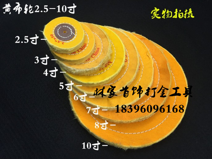 白布轮 黄布轮 绒布轮 珍珠布轮 钟表首饰五金件打磨机抛光轮