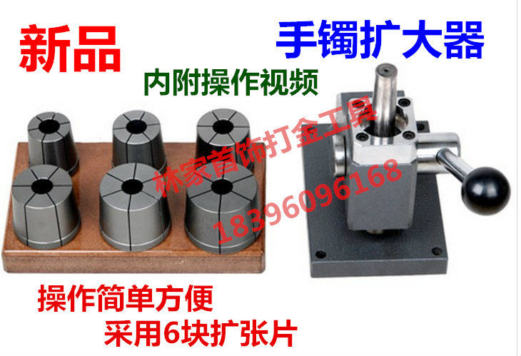 手镯扩大器 手环改圈扩张撑大器其它工具