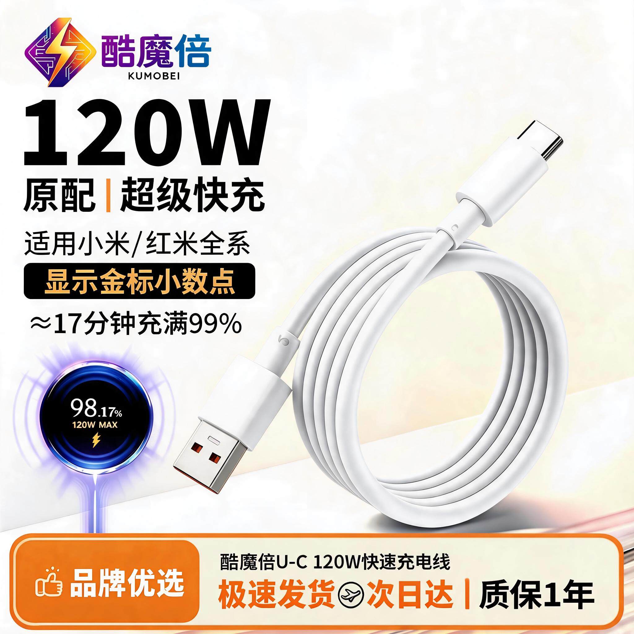 【原厂芯】小米120W快充数据线