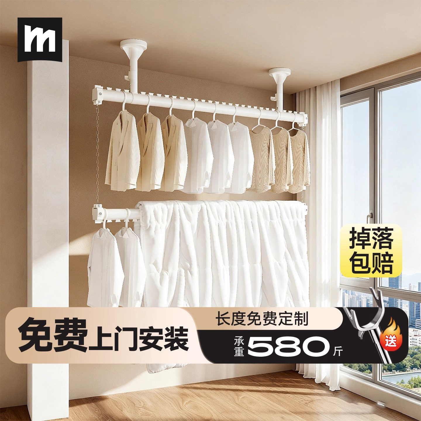 2025新款名至奶油白侧装晾衣架