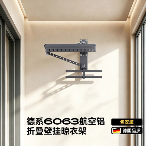 德国名至晾衣架折叠阳台伸缩家用隐形壁挂户外墙晒被子神器晾衣杆