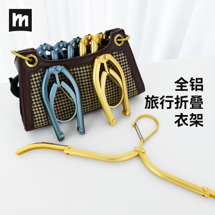 折叠衣架铝合金出差便携式 旅行必备学生宿舍家用旅游神器衣撑衣挂
