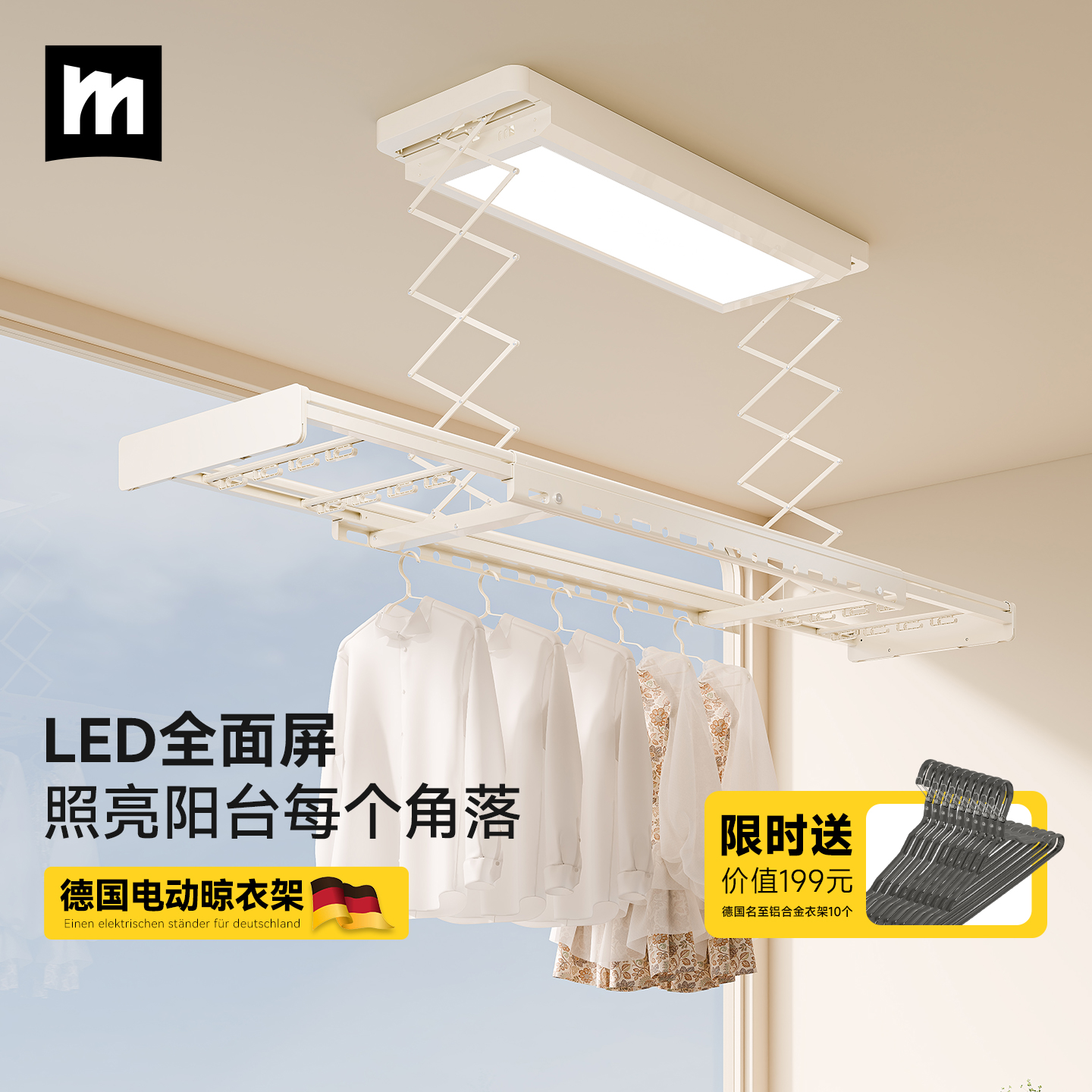 LED全面屏电动晾衣架智能声控