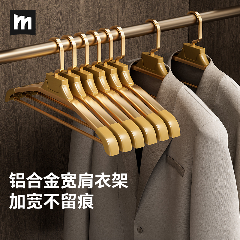 名至铝合金无痕防滑宽肩挂衣架子