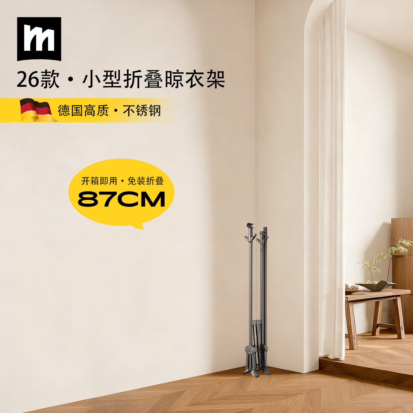 热销10W+德国折叠小型晾衣架