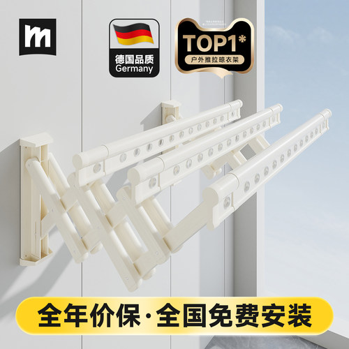 德国名至T0P1固定式阳台晾衣杆