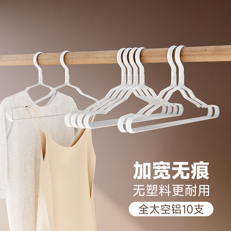 名至全铝护肩无痕衣架