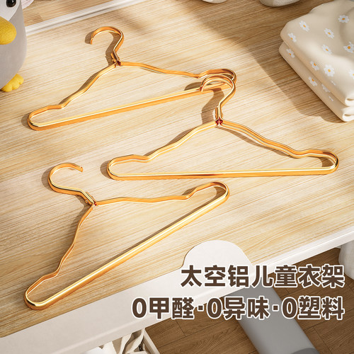 铝合金儿童衣架家用挂衣金属无痕防肩角加粗加厚婴儿宝宝专用衣架