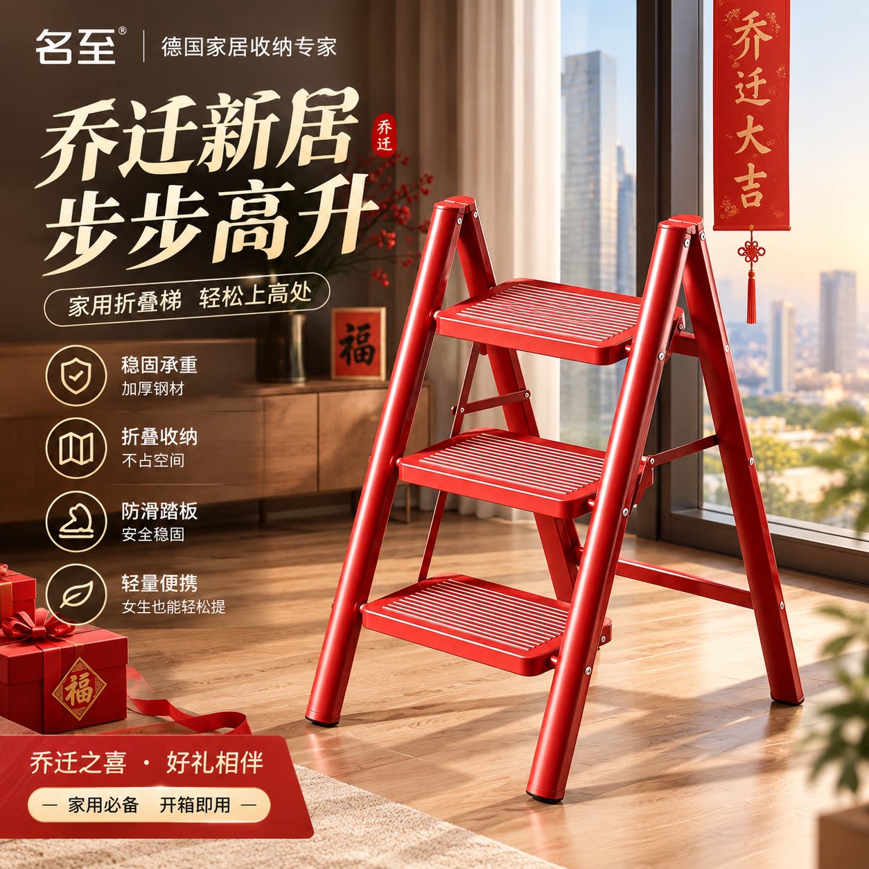 梯子家用乔迁之喜加厚折叠伸缩梯凳步步高升红色人字梯搬家送礼物
