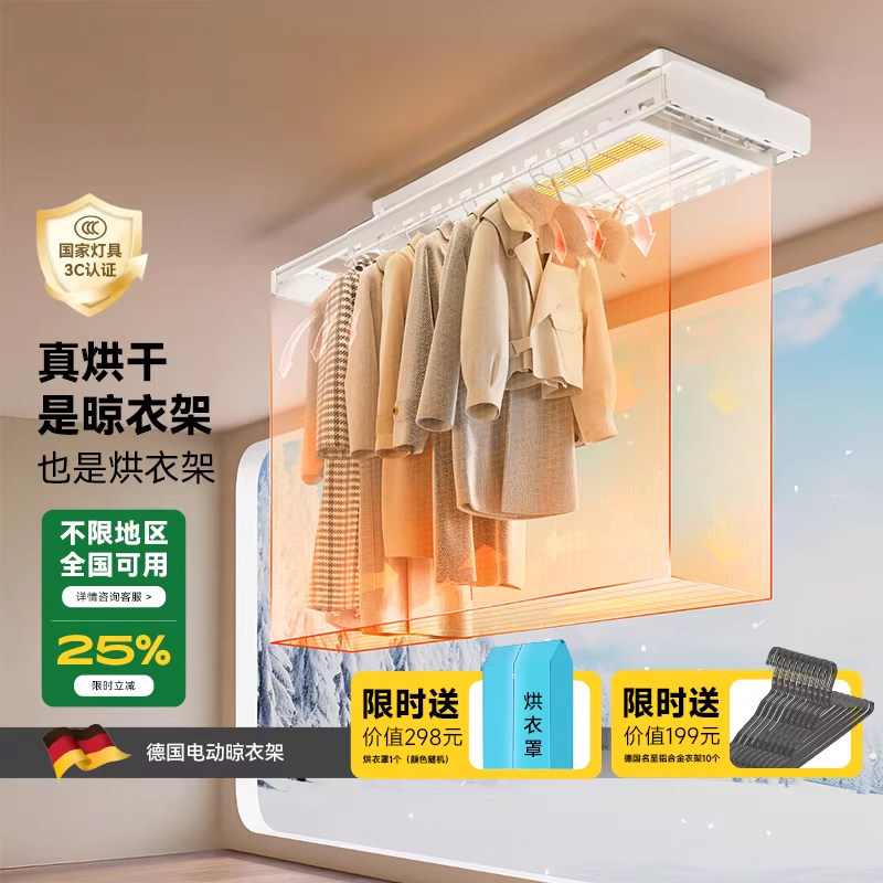 政府补贴德国电动烘干晾衣架一体自动阳台家用智能消毒升降晒衣杆