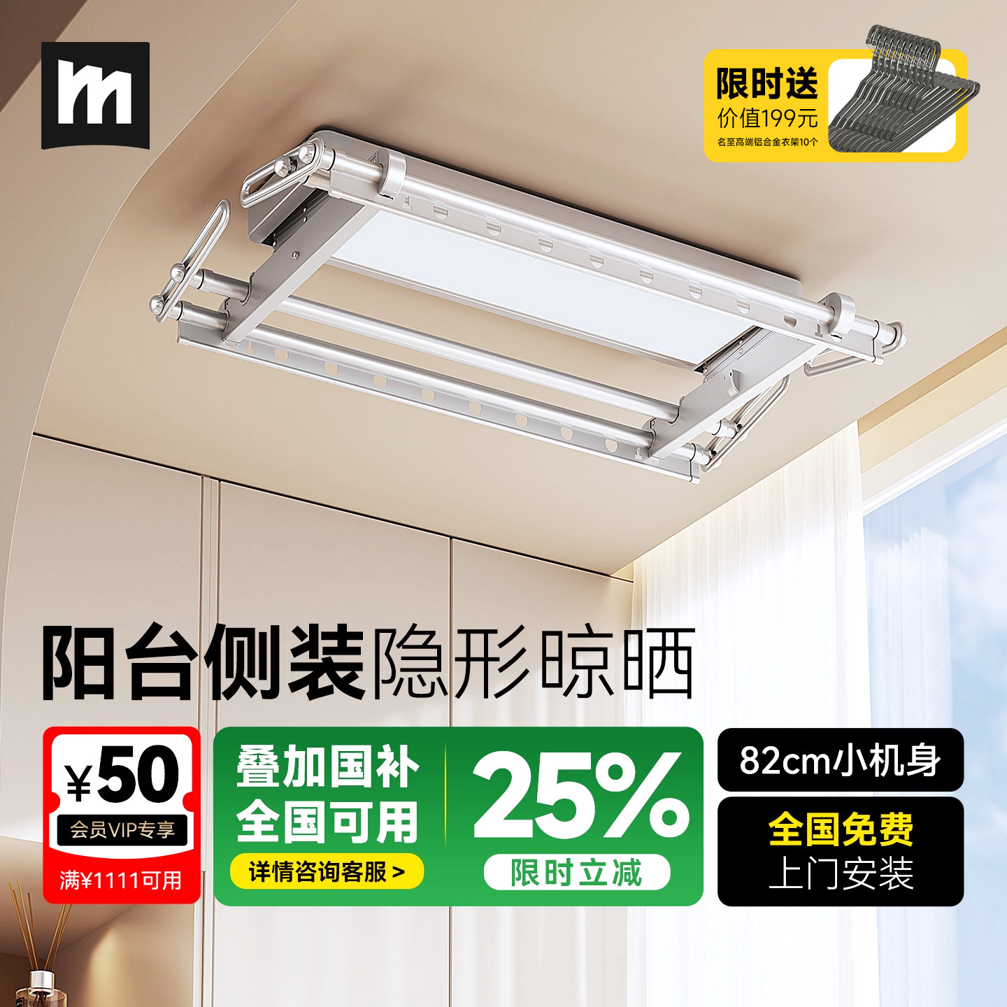 【补贴75折】阳台电动晾衣架侧装