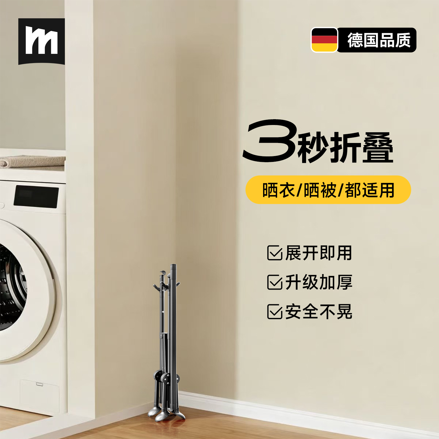 【爆款热卖】德国折叠晾衣架落地