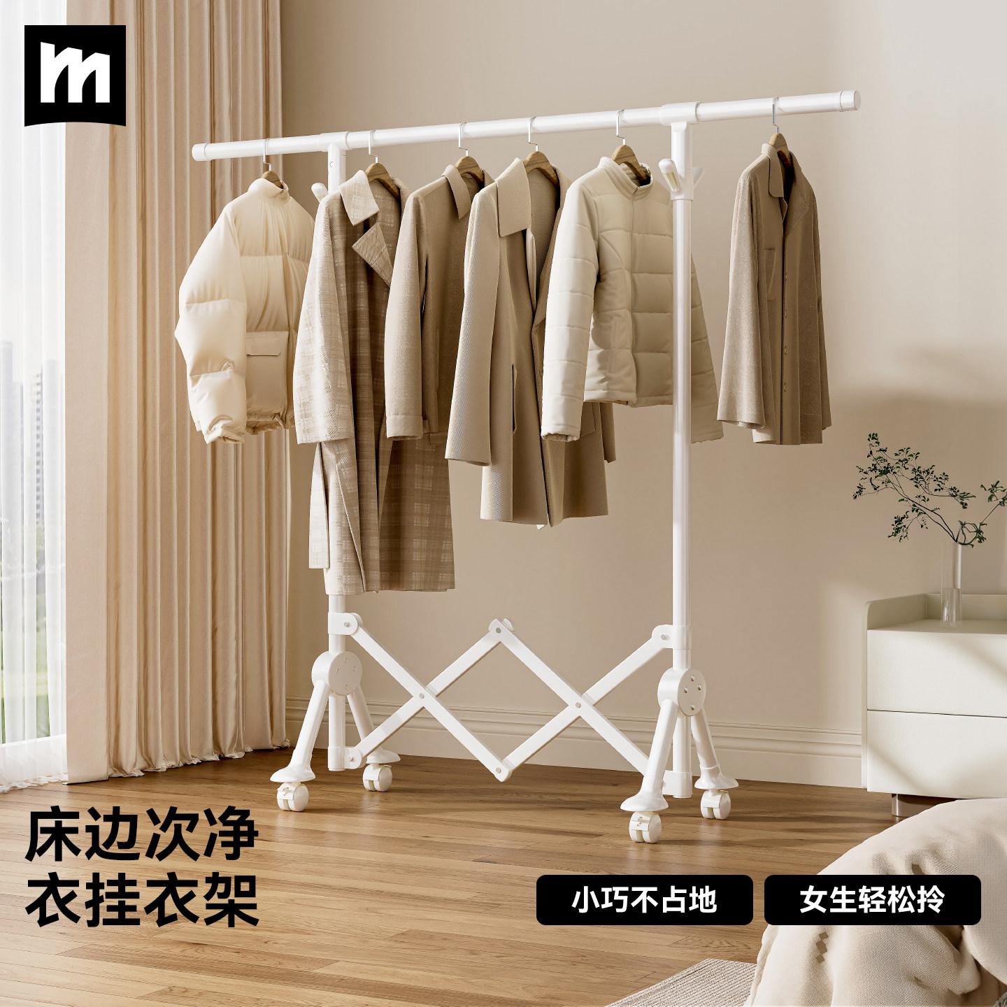 名至新款卧室落地挂衣架折叠移动伸缩晾衣杆阳台家用小型晒衣服架