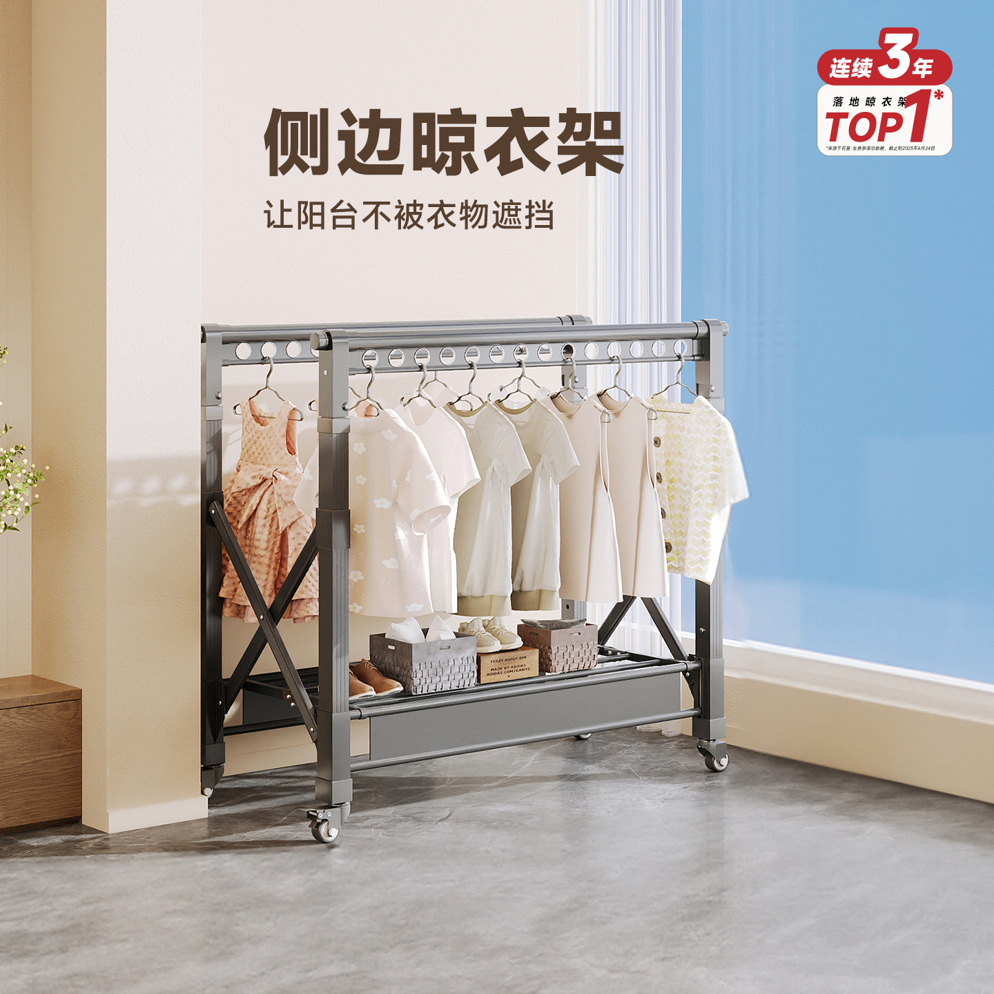 名至侧边晾衣架阳台落地式挂衣架