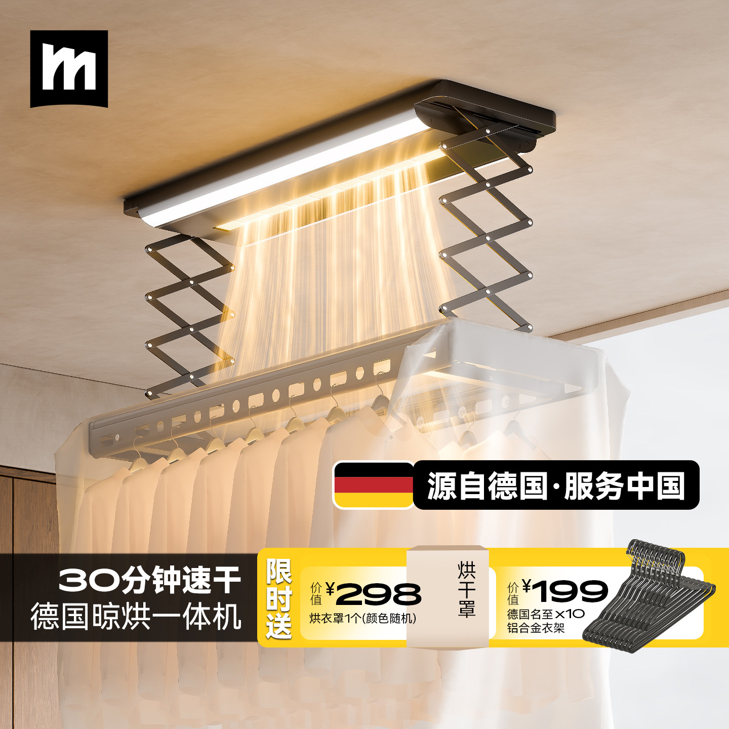 名至德国烘干一体晾衣架电动阳台家用自动升降智能干衣机晒晾衣杆,收纳整理,置地/升降晾晒衣架,淘宝优惠券,粉丝福利购,淘宝优惠卷