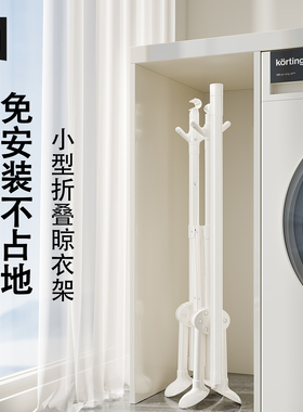 不占地方的折叠晾衣架落地阳台室内卧室晾衣杆晒被神器伸缩挂衣架