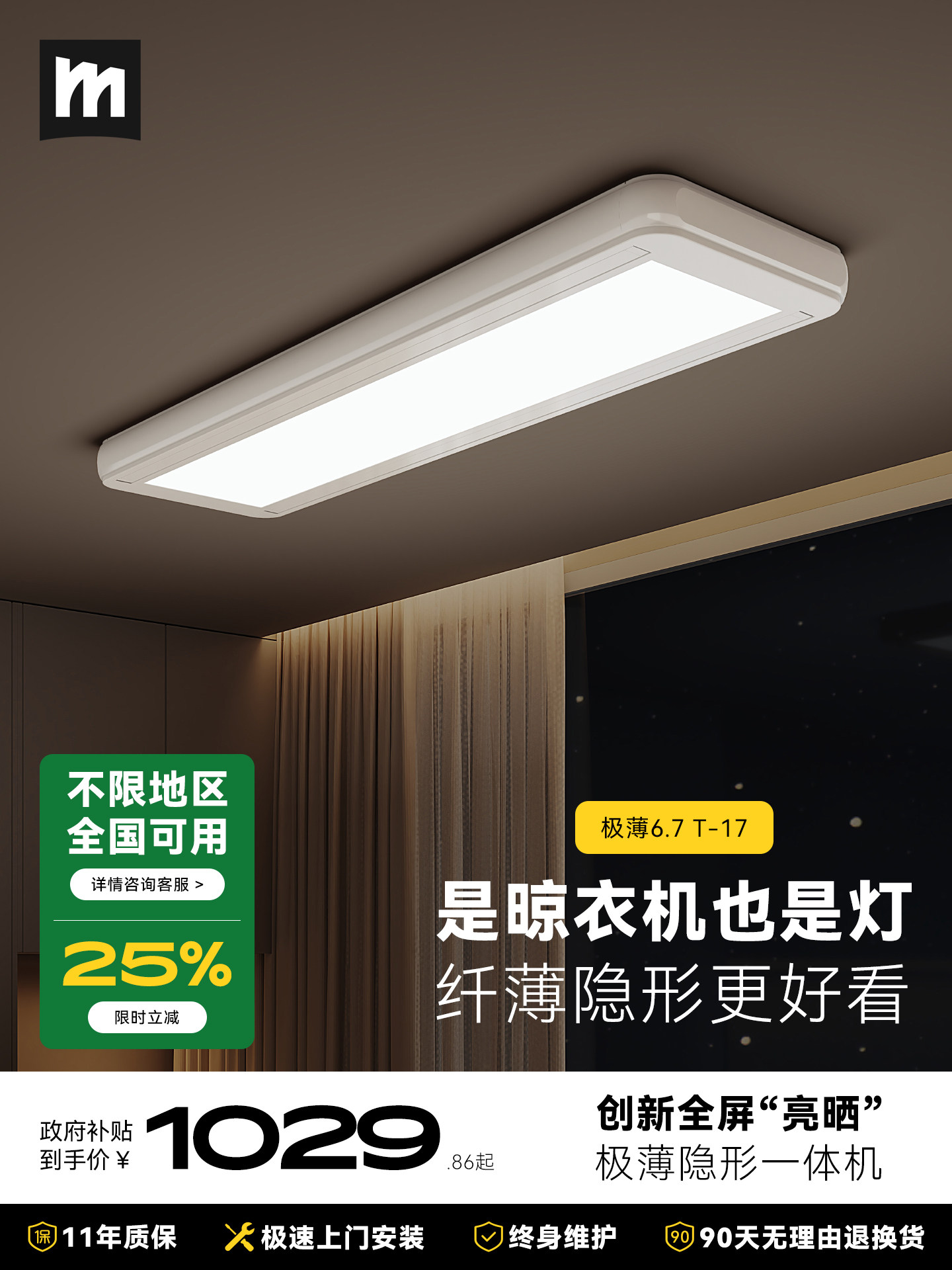 名至超薄电动晾衣架隐形遥控升降家用阳台嵌入式智能全自动晾衣架