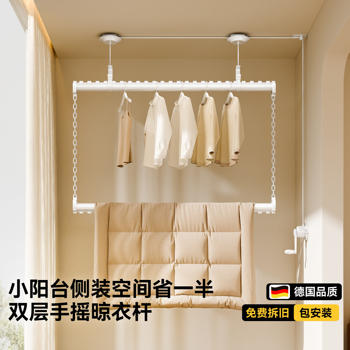 德国名至侧装晾衣架手摇阳台室内家用手动上下双层悬挂升降晾衣杆