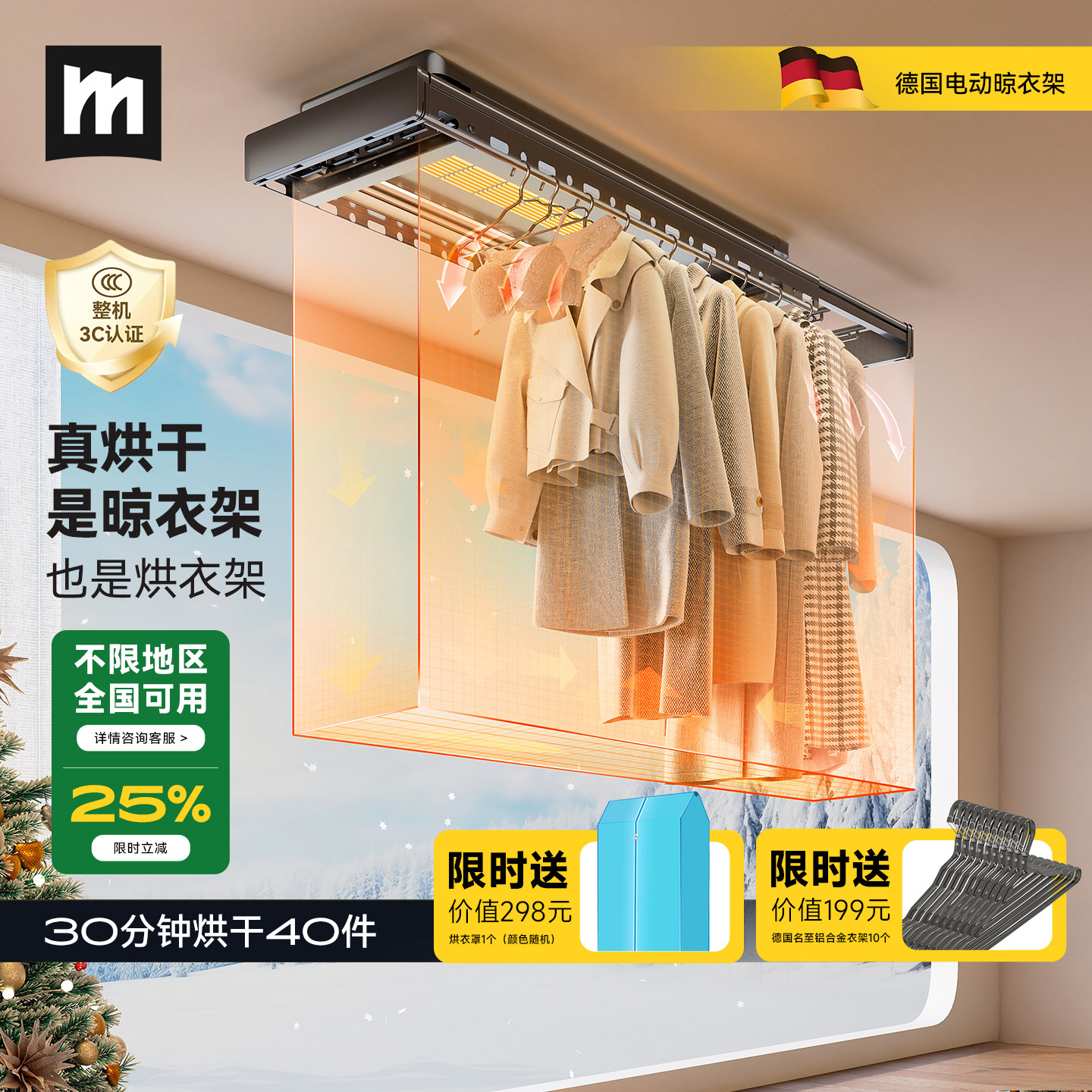 政府补贴德国烘干电动智能晾衣架
