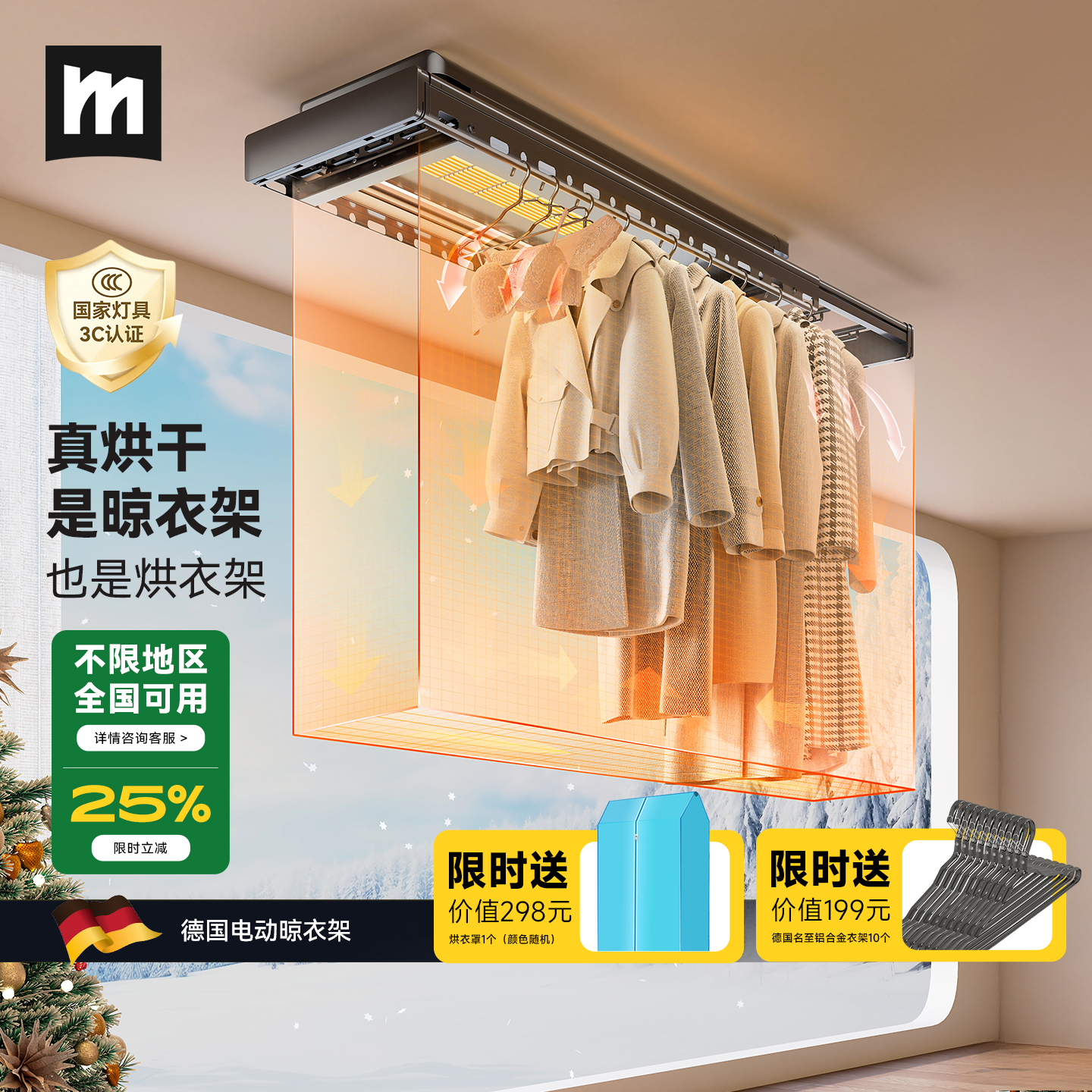 政府补贴德国烘干智能电动晾衣架