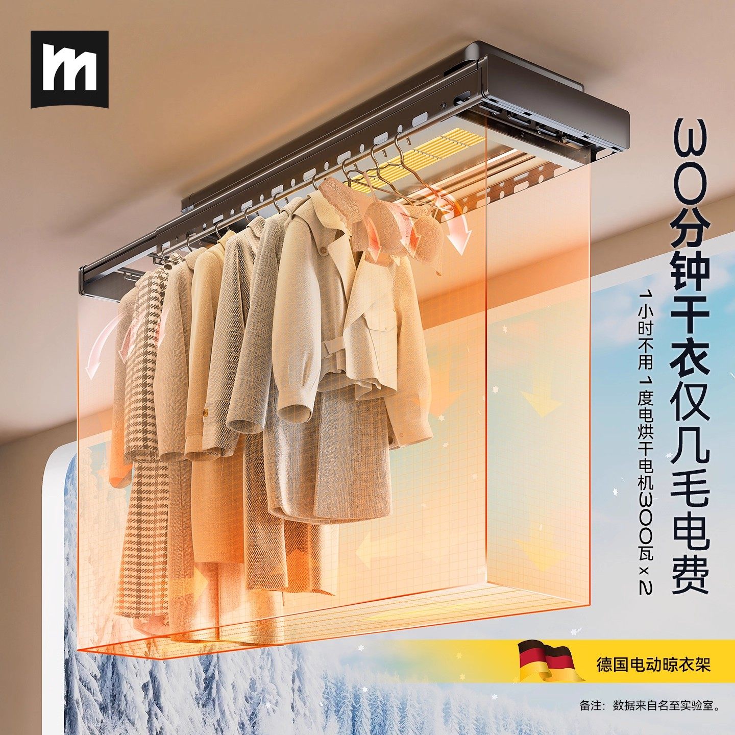 政府补贴德国烘干电动智能晾衣架