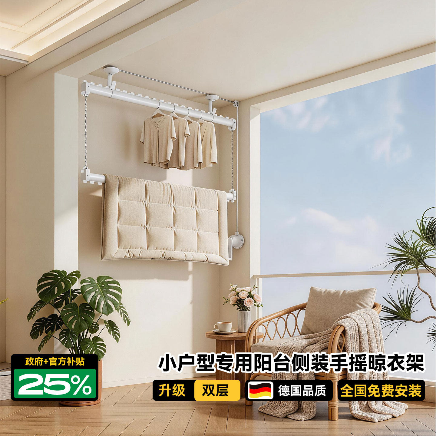 手摇升降晾衣架阳台家用2026新款不占空间晒衣架小户型晒被子神器