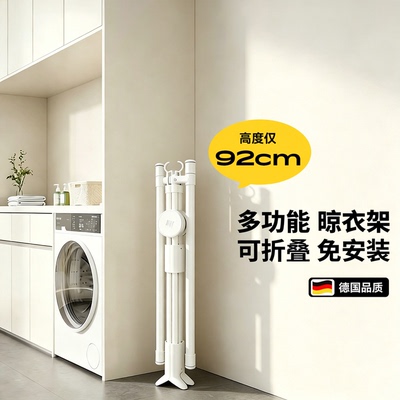 【德国品质】多功能晾衣架26新款
