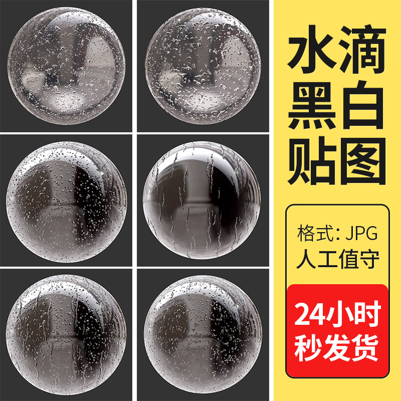 8组4K水滴露珠雨水水珠法线渲染通道黑白纹理C4D贴图pbr材质贴图