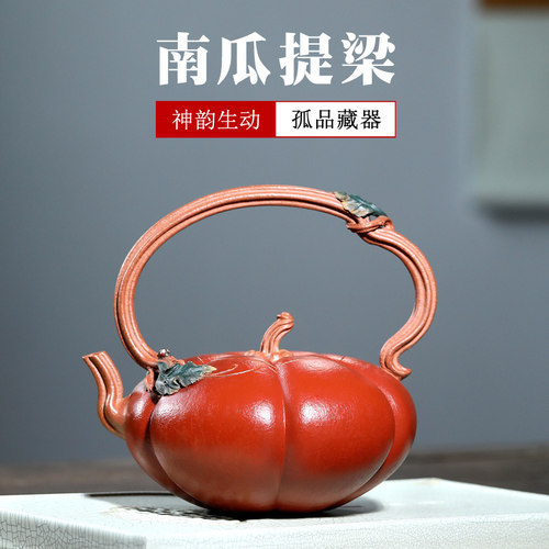 宜兴紫砂壶原矿朱泥纯手工刘雅泡茶壶段泥功夫茶具大 南瓜提梁壶