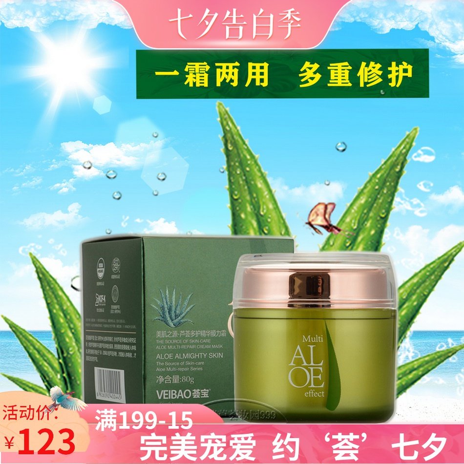 3荟宝膜力霜 芦荟美肌多护精华膜力霜80g嫩肤保湿紧致早晚用面霜