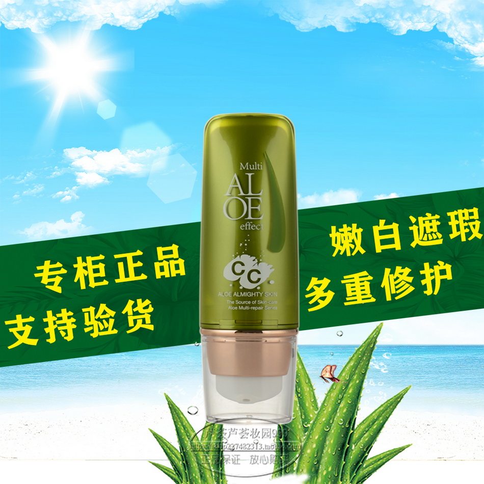 荟宝 芦荟美肌多护cc霜 40g遮瑕嫩白修颜提亮超裸妆非bb霜