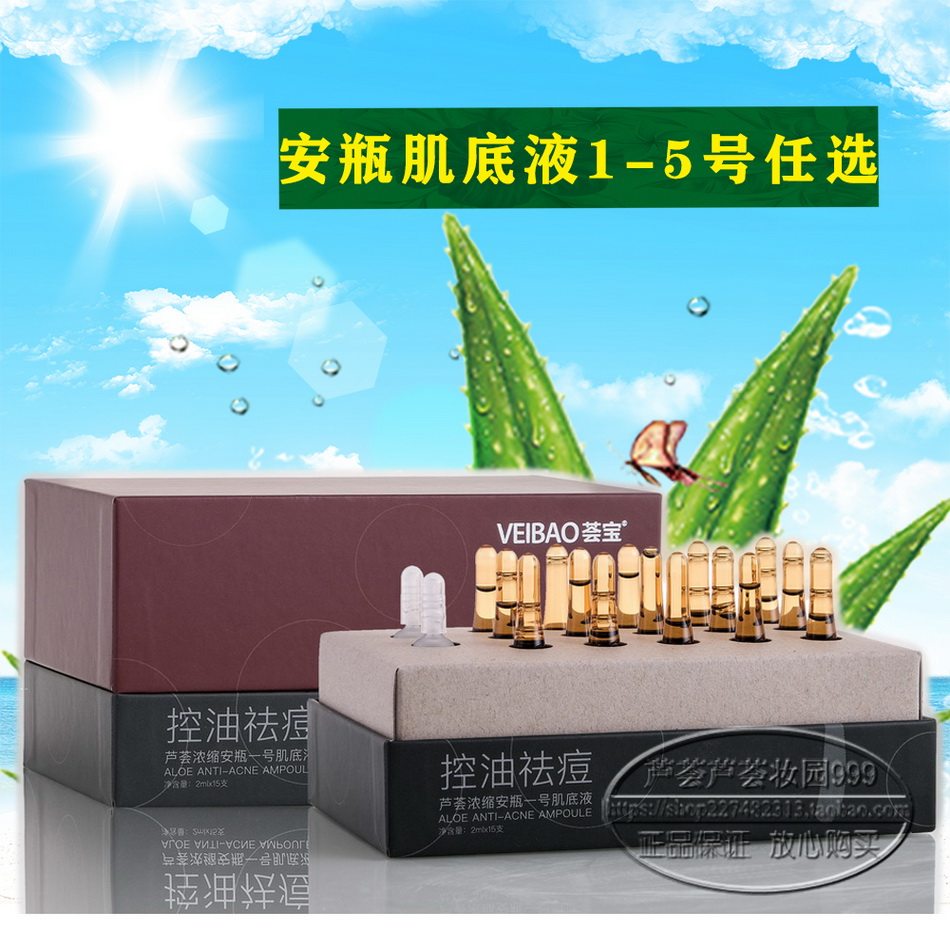 荟宝安瓶精华保湿亮泽浓缩肌底液