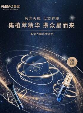 荟宝遮瑕嫩肤轻薄持久